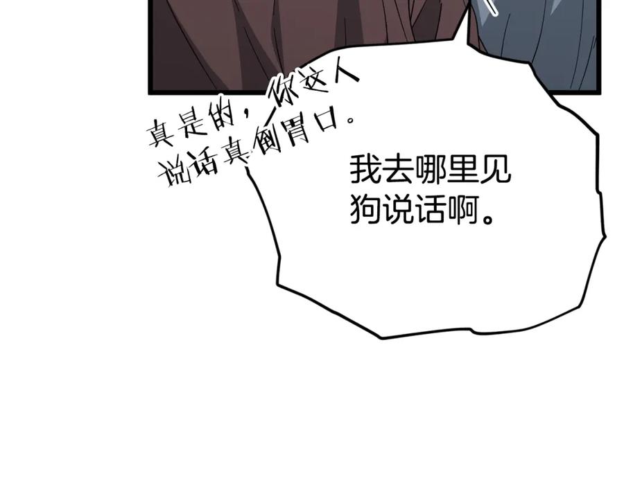 我爸太强了！ - 第123话 龙龙被讨厌了 - 第64张图