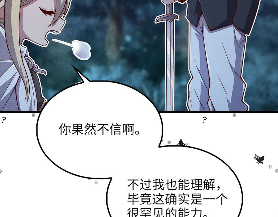 领主大人的金币用不完 - 第123话 月之精灵师 - 第223张图