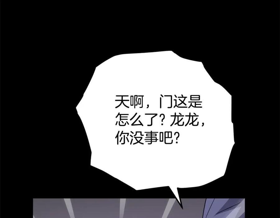 我爸太强了！ - 第123话 龙龙被讨厌了 - 第172张图