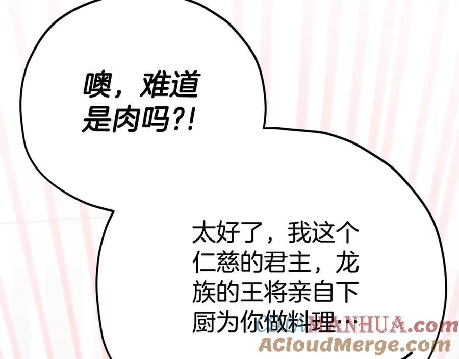 我爸太强了！ - 第123话 龙龙被讨厌了 - 第229张图