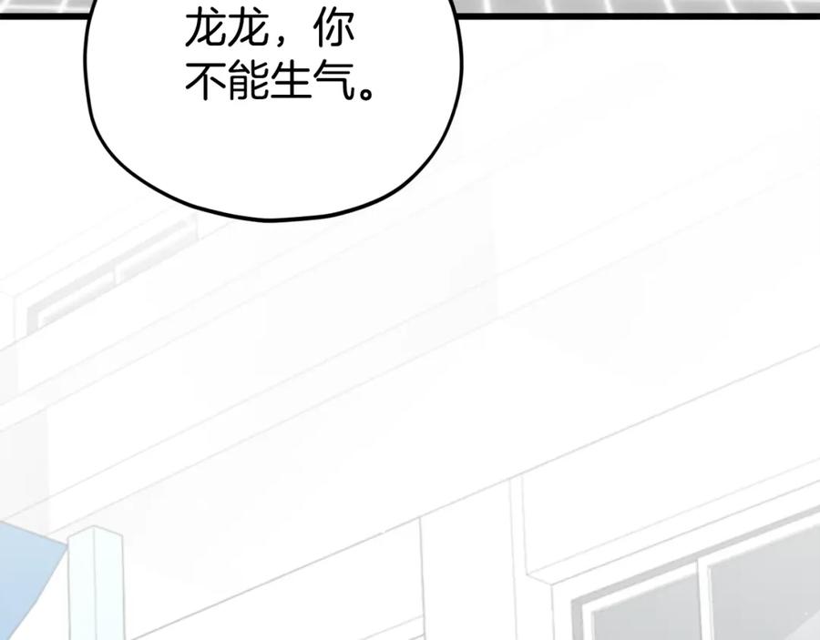 我爸太强了！ - 第123话 龙龙被讨厌了 - 第80张图