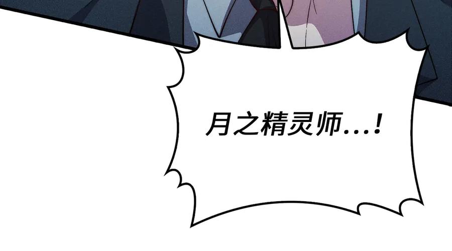 领主大人的金币用不完 - 第123话 月之精灵师 - 第220张图
