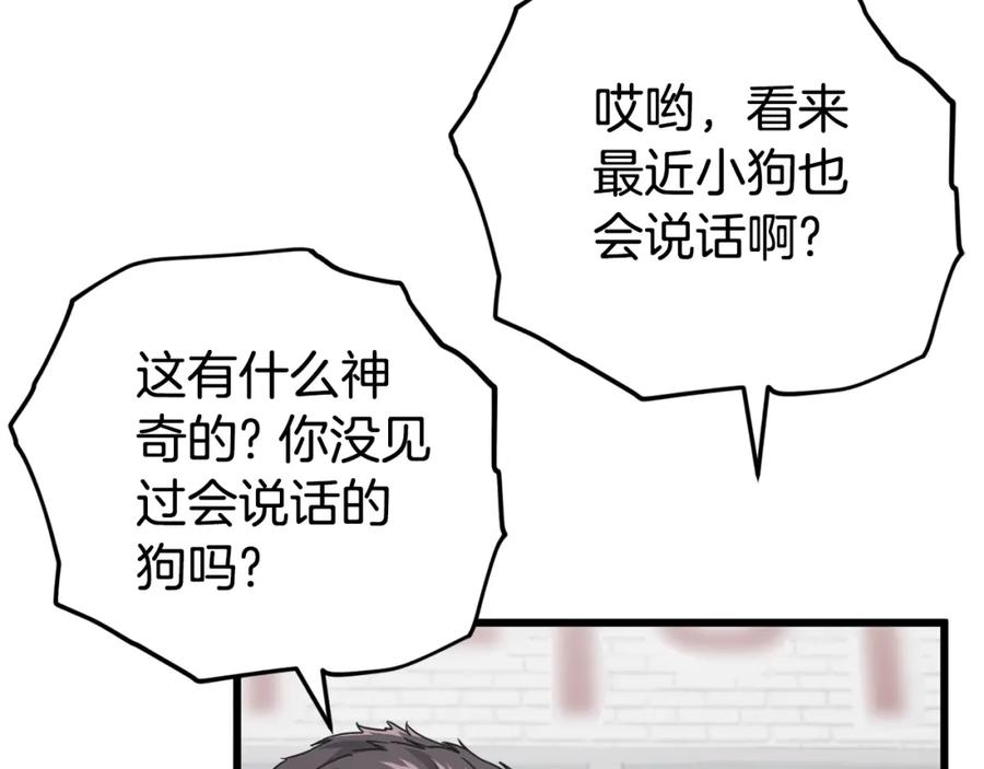 我爸太强了！ - 第123话 龙龙被讨厌了 - 第62张图