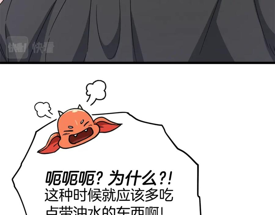 我爸太强了！ - 第123话 龙龙被讨厌了 - 第246张图