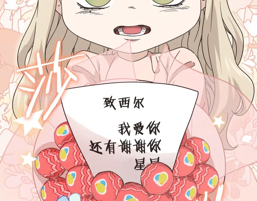 我爸太强了！ - 第123话 龙龙被讨厌了 - 第212张图