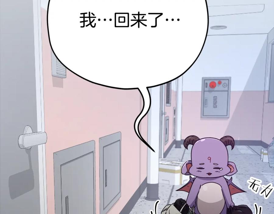 我爸太强了！ - 第123话 龙龙被讨厌了 - 第119张图