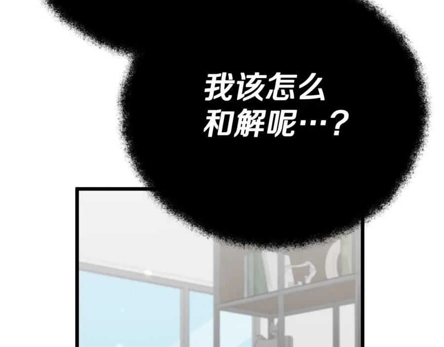 我爸太强了！ - 第123话 龙龙被讨厌了 - 第43张图