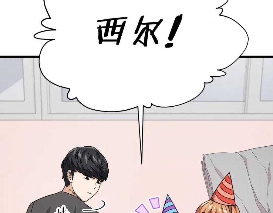 我爸太强了！ - 第123话 龙龙被讨厌了 - 第207张图