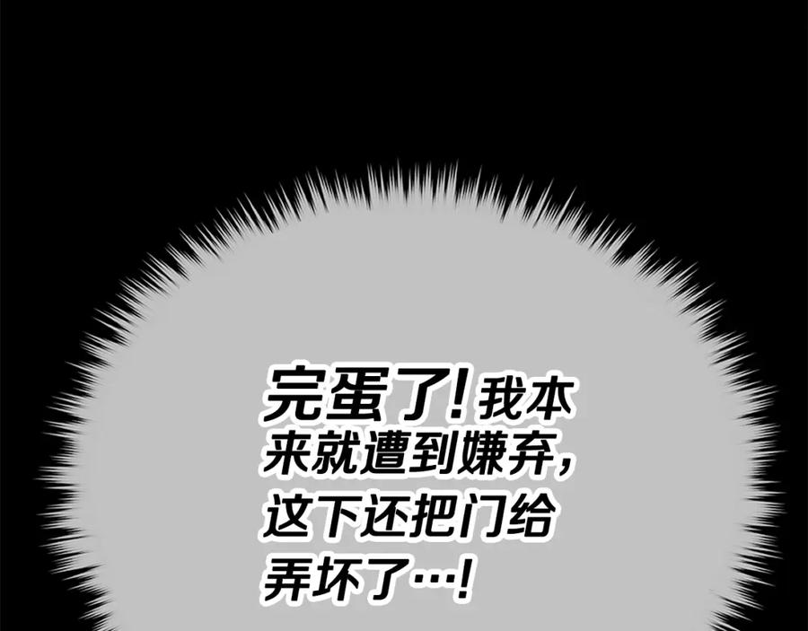 我爸太强了！ - 第123话 龙龙被讨厌了 - 第167张图