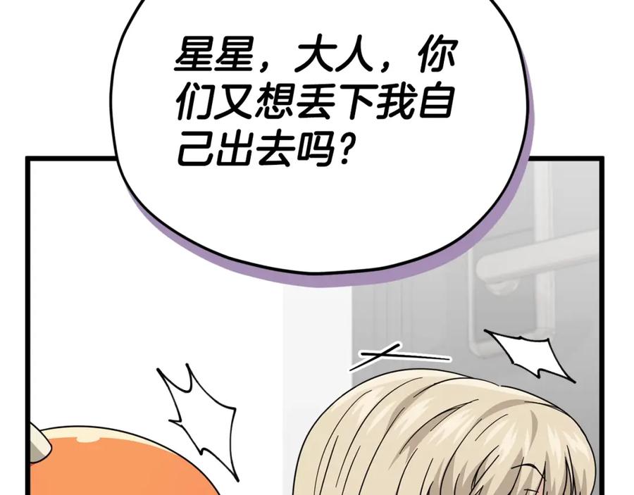 我爸太强了！ - 第123话 龙龙被讨厌了 - 第14张图