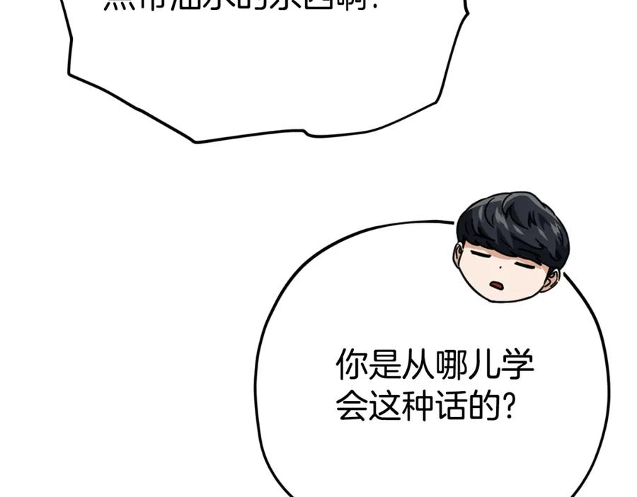 我爸太强了！ - 第123话 龙龙被讨厌了 - 第247张图