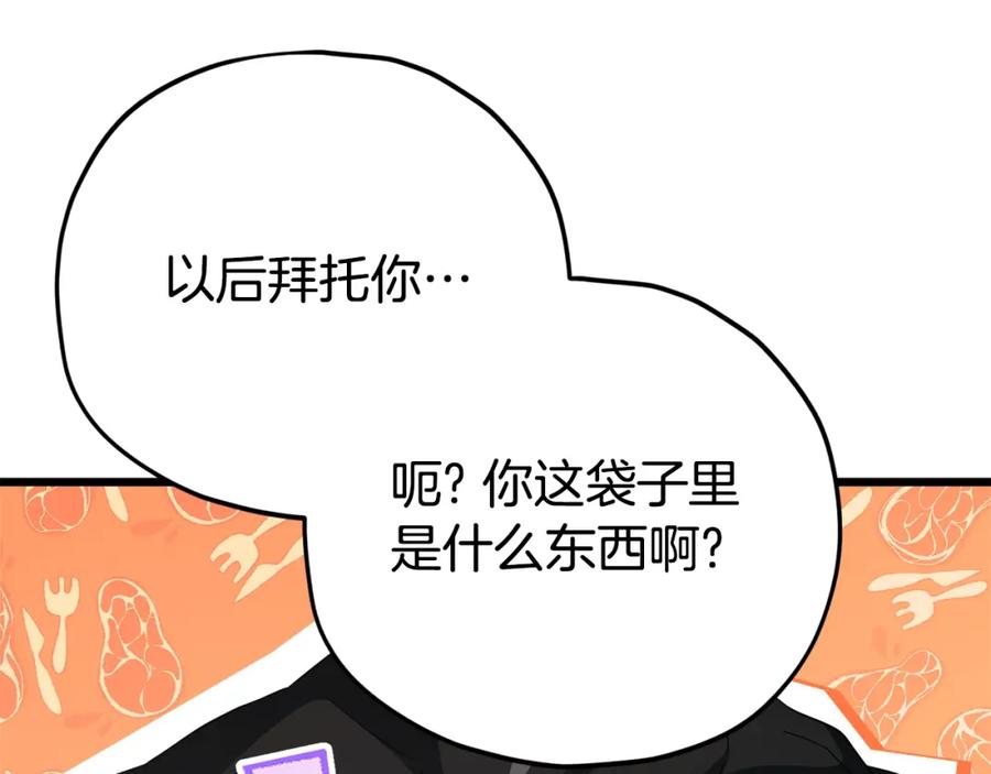 我爸太强了！ - 第123话 龙龙被讨厌了 - 第226张图