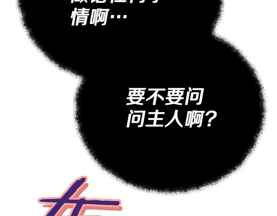 我爸太强了！ - 第123话 龙龙被讨厌了 - 第34张图