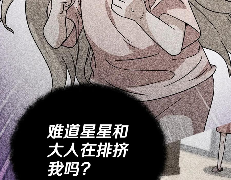 我爸太强了！ - 第123话 龙龙被讨厌了 - 第31张图