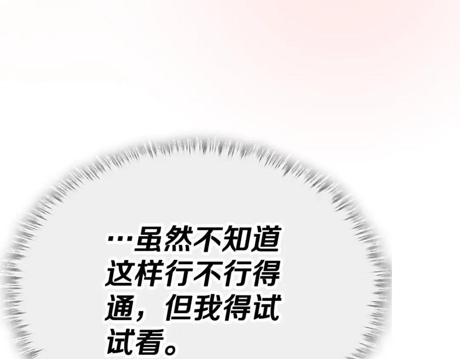 我爸太强了！ - 第123话 龙龙被讨厌了 - 第51张图