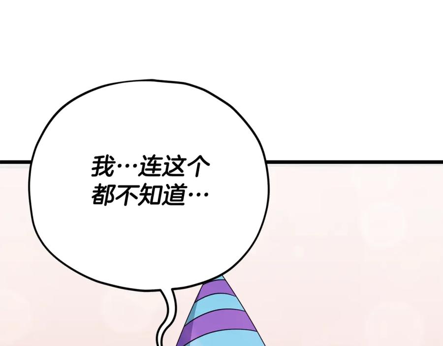 我爸太强了！ - 第123话 龙龙被讨厌了 - 第203张图