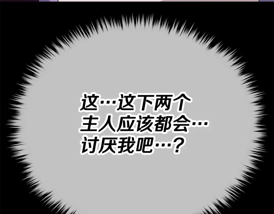 我爸太强了！ - 第123话 龙龙被讨厌了 - 第170张图