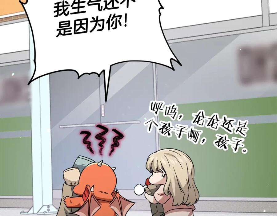 我爸太强了！ - 第123话 龙龙被讨厌了 - 第82张图