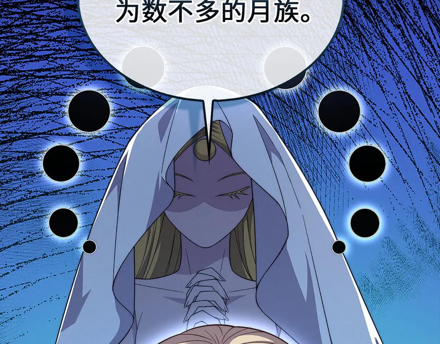 领主大人的金币用不完 - 第123话 月之精灵师 - 第214张图