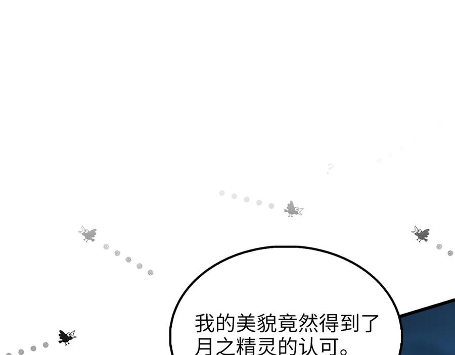 领主大人的金币用不完 - 第124话 归来 - 第55张图