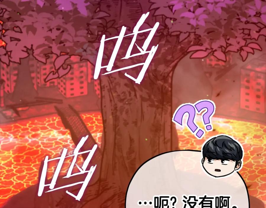 我爸太强了！ - 第124话 生命之树 - 第3张图