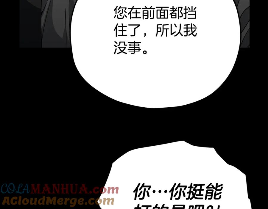 我爸太强了！ - 第124话 生命之树 - 第145张图