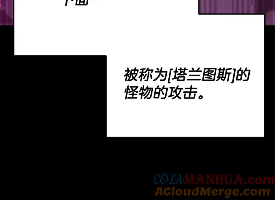 我爸太强了！ - 第124话 生命之树 - 第101张图