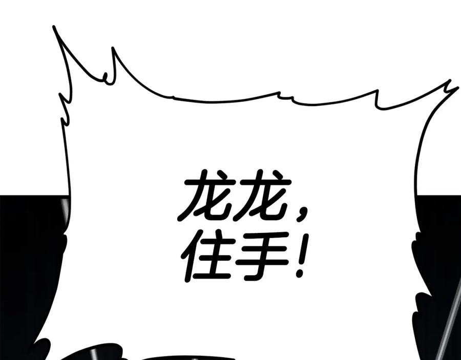 我爸太强了！ - 第124话 生命之树 - 第247张图