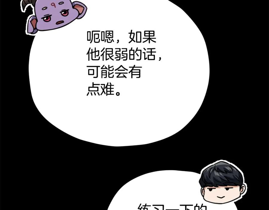 我爸太强了！ - 第124话 生命之树 - 第128张图