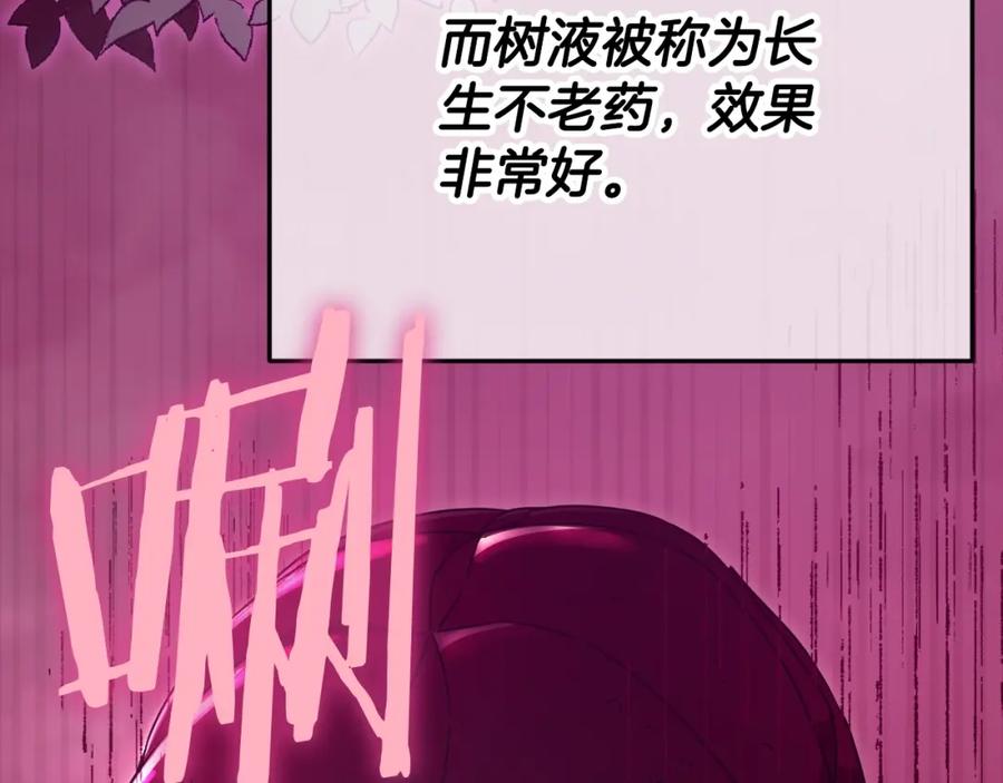 我爸太强了！ - 第124话 生命之树 - 第98张图