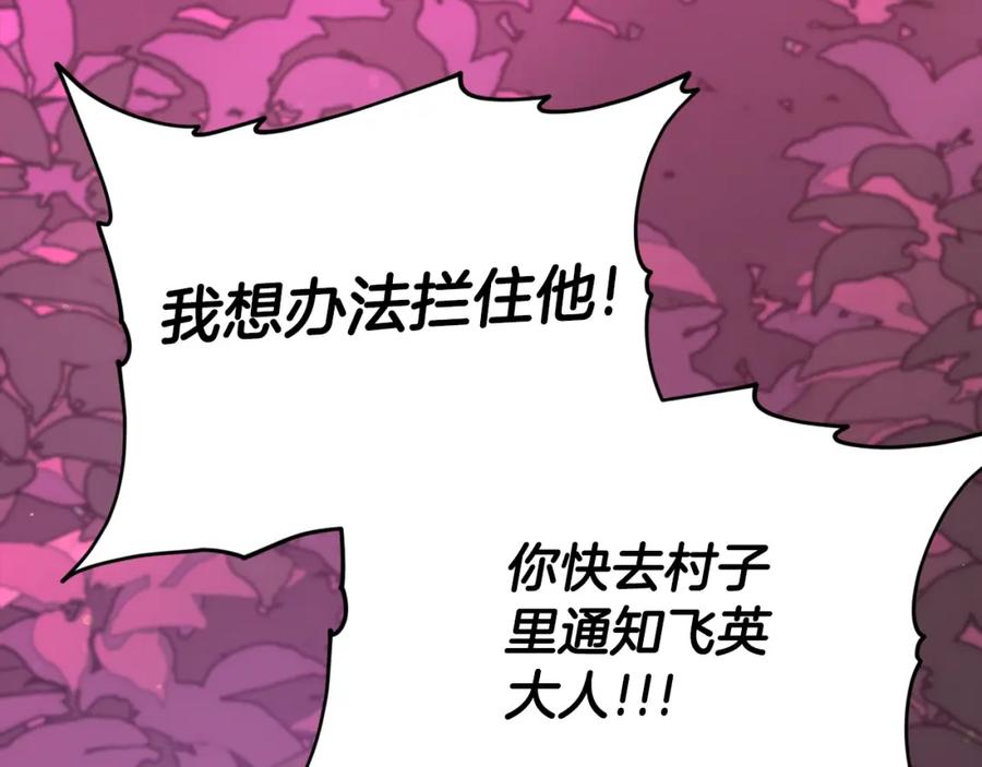 我爸太强了！ - 第124话 生命之树 - 第56张图