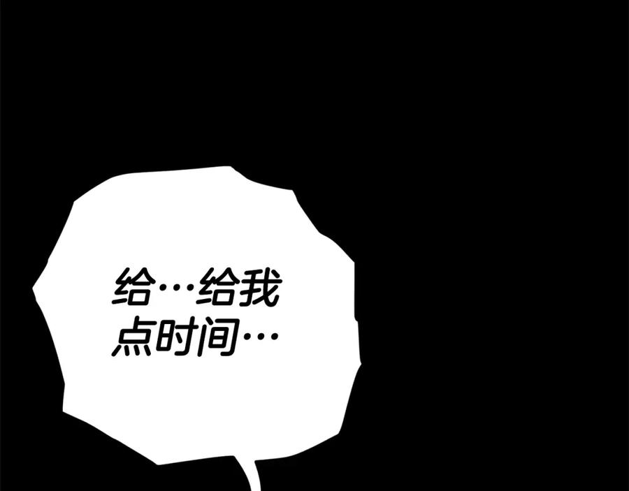 我爸太强了！ - 第124话 生命之树 - 第196张图