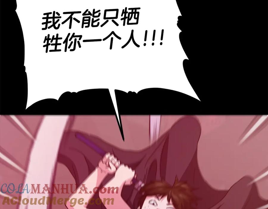 我爸太强了！ - 第124话 生命之树 - 第69张图