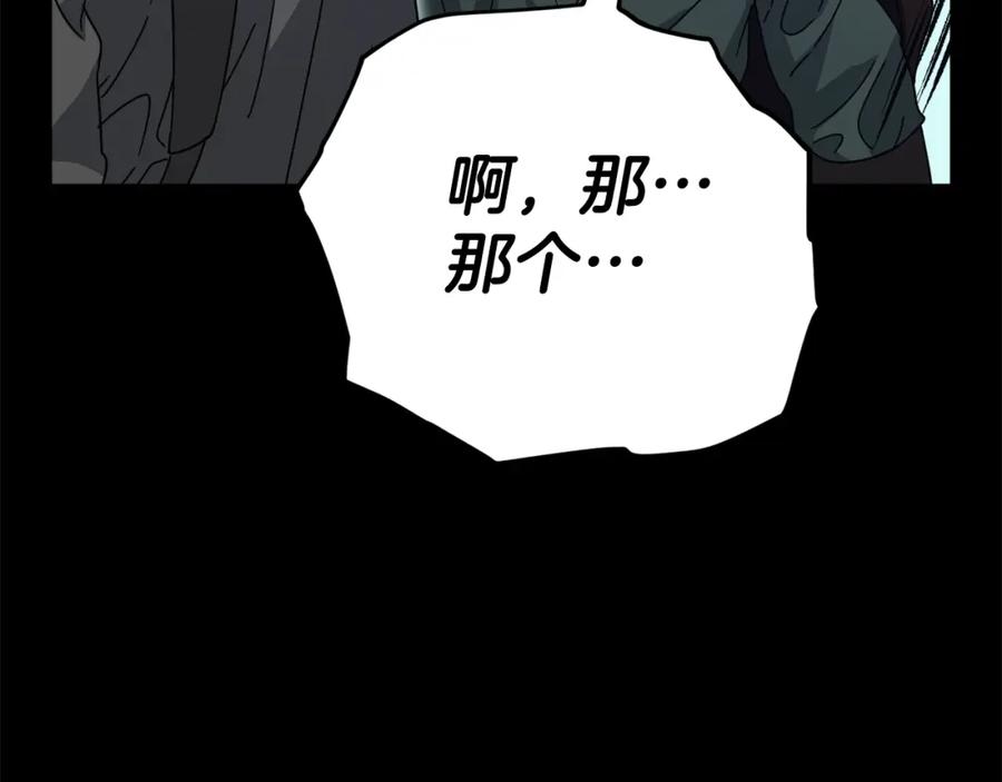 我爸太强了！ - 第124话 生命之树 - 第195张图