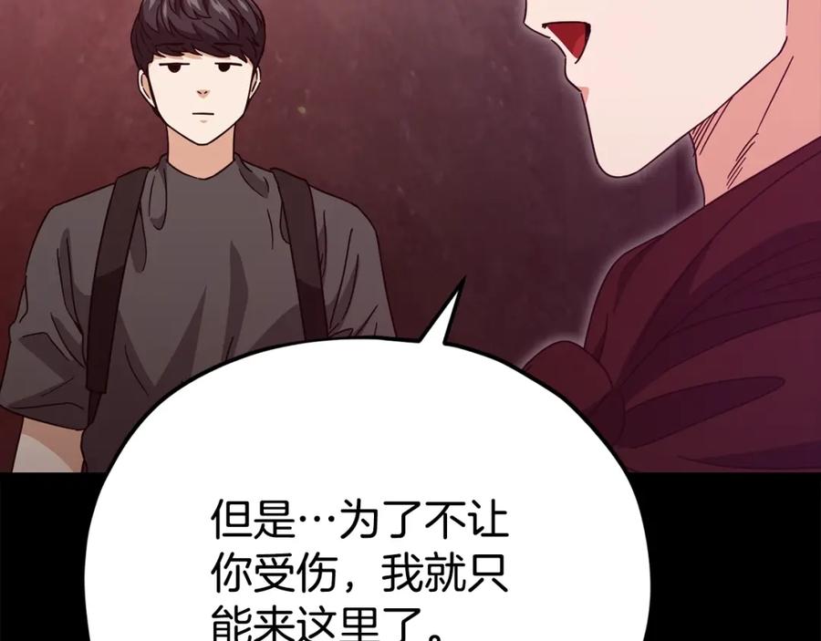 我爸太强了！ - 第124话 生命之树 - 第119张图