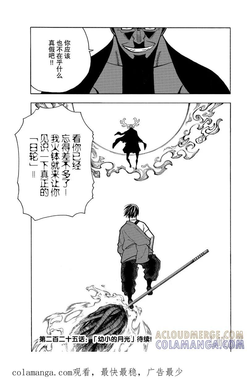《炎炎之消防队》第224话 第19页