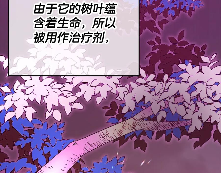 我爸太强了！ - 第124话 生命之树 - 第96张图