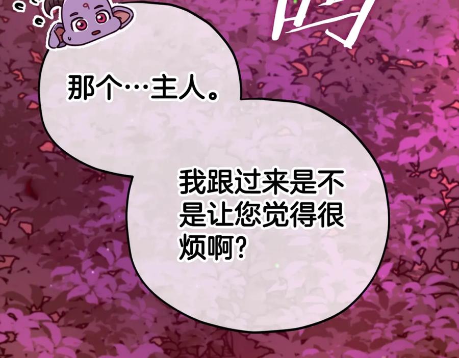 我爸太强了！ - 第124话 生命之树 - 第2张图