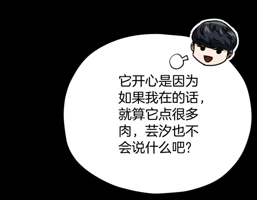 我爸太强了！ - 第124话 生命之树 - 第238张图