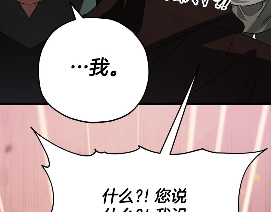 我爸太强了！ - 第124话 生命之树 - 第156张图