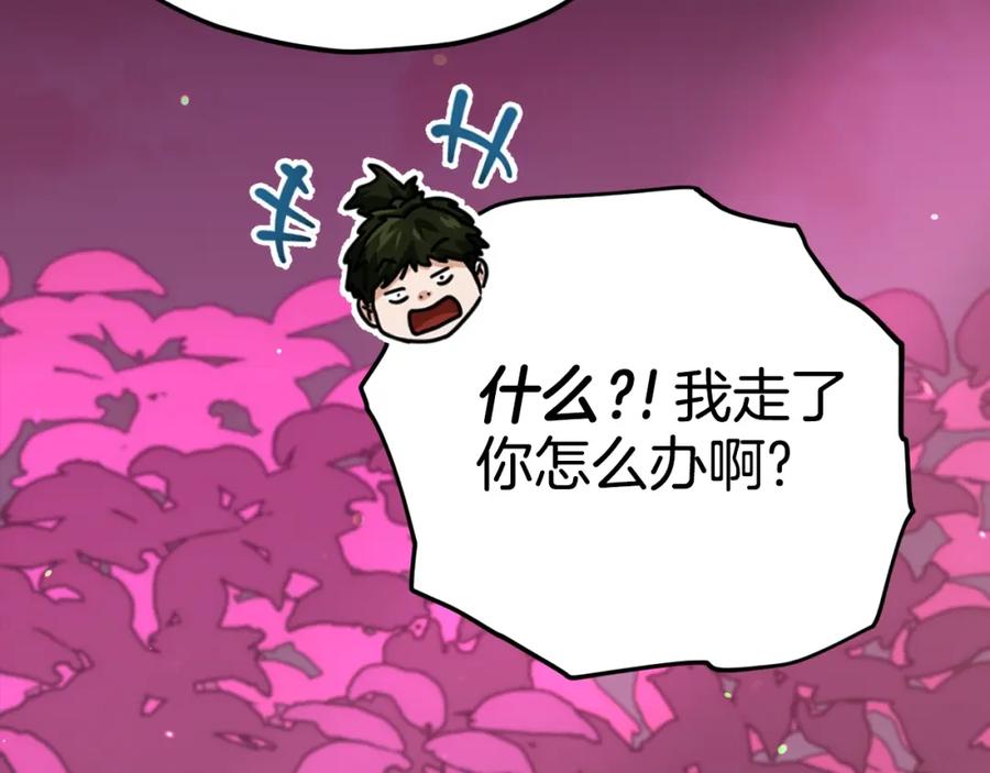 我爸太强了！ - 第124话 生命之树 - 第55张图