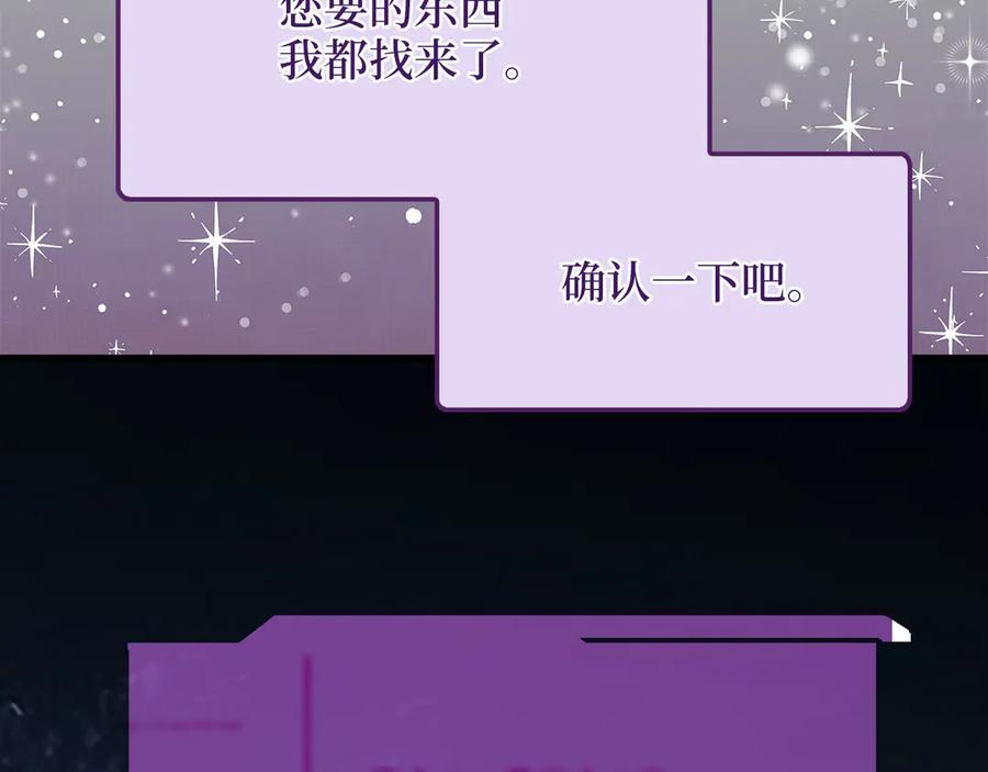 领主大人的金币用不完 - 第124话 归来 - 第74张图