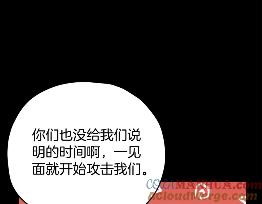 我爸太强了！ - 第124话 生命之树 - 第205张图