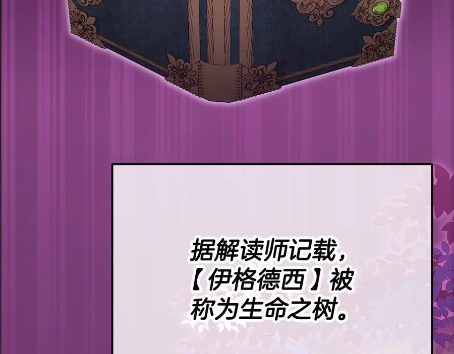 我爸太强了！ - 第124话 生命之树 - 第94张图