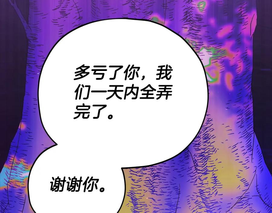 我爸太强了！ - 第124话 生命之树 - 第222张图