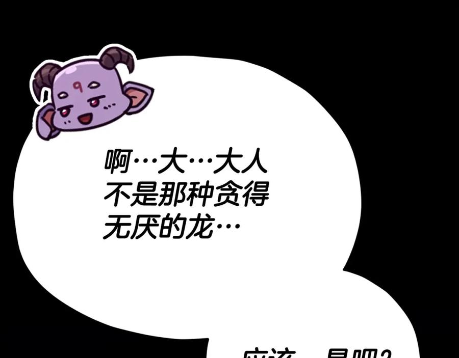 我爸太强了！ - 第124话 生命之树 - 第239张图