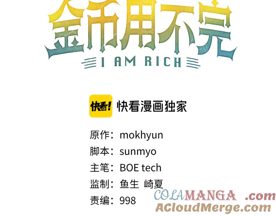 领主大人的金币用不完 - 第124话 归来 - 第61张图