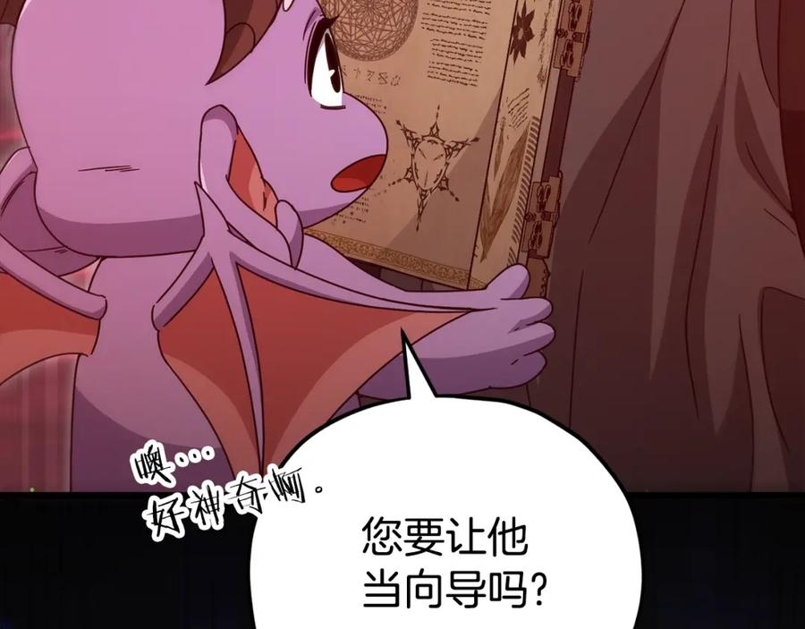 我爸太强了！ - 第124话 生命之树 - 第72张图