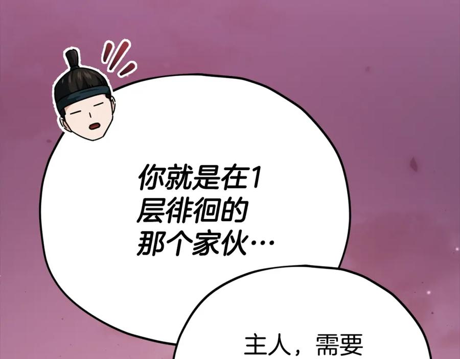 我爸太强了！ - 第124话 生命之树 - 第124张图