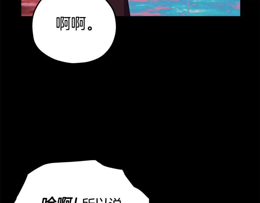 我爸太强了！ - 第124话 生命之树 - 第88张图